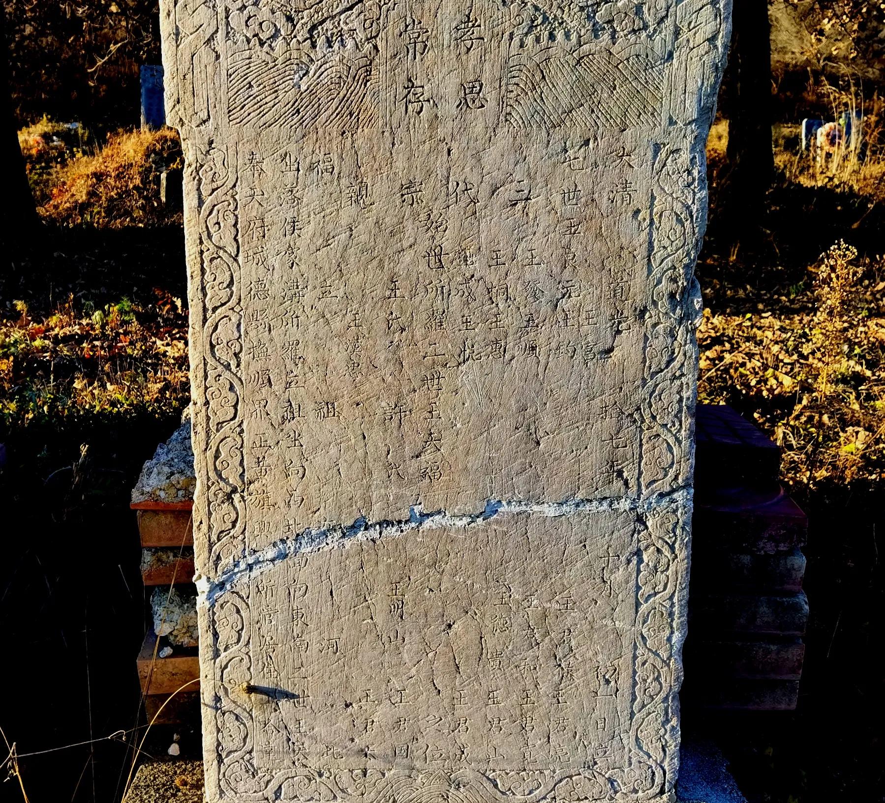 清大臣索尼墓,索尼家族墓