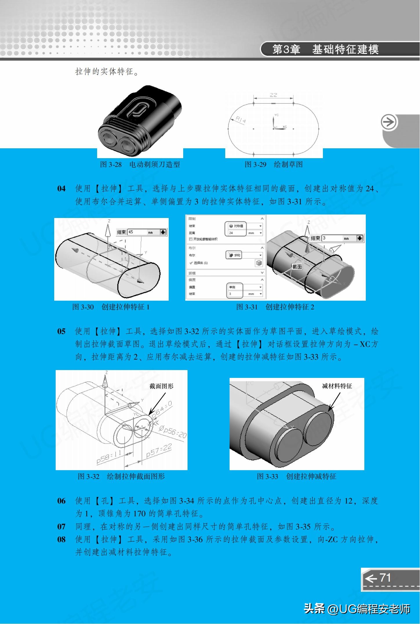 UGNX12.0编程入门到精通，中文版电子书教程