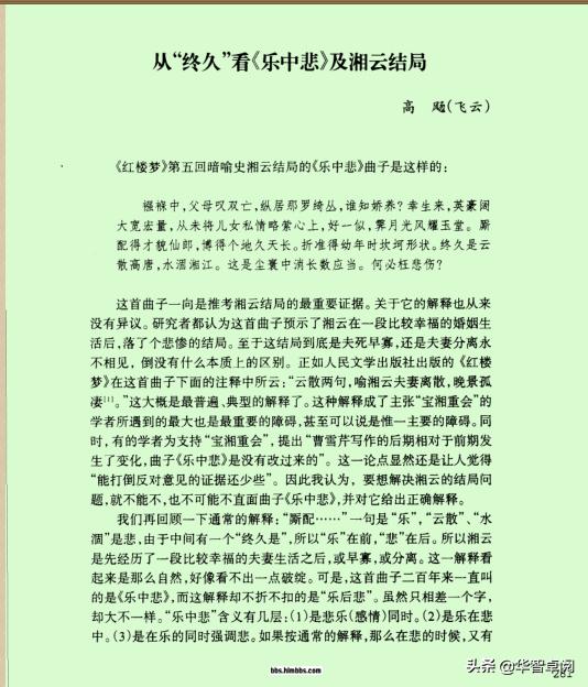 红楼梦精读版,红楼梦红学