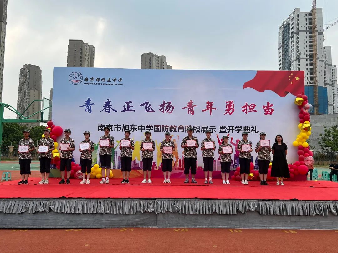 南京市旭东中学：超燃国防教育阶段展示，揭开学年新篇章