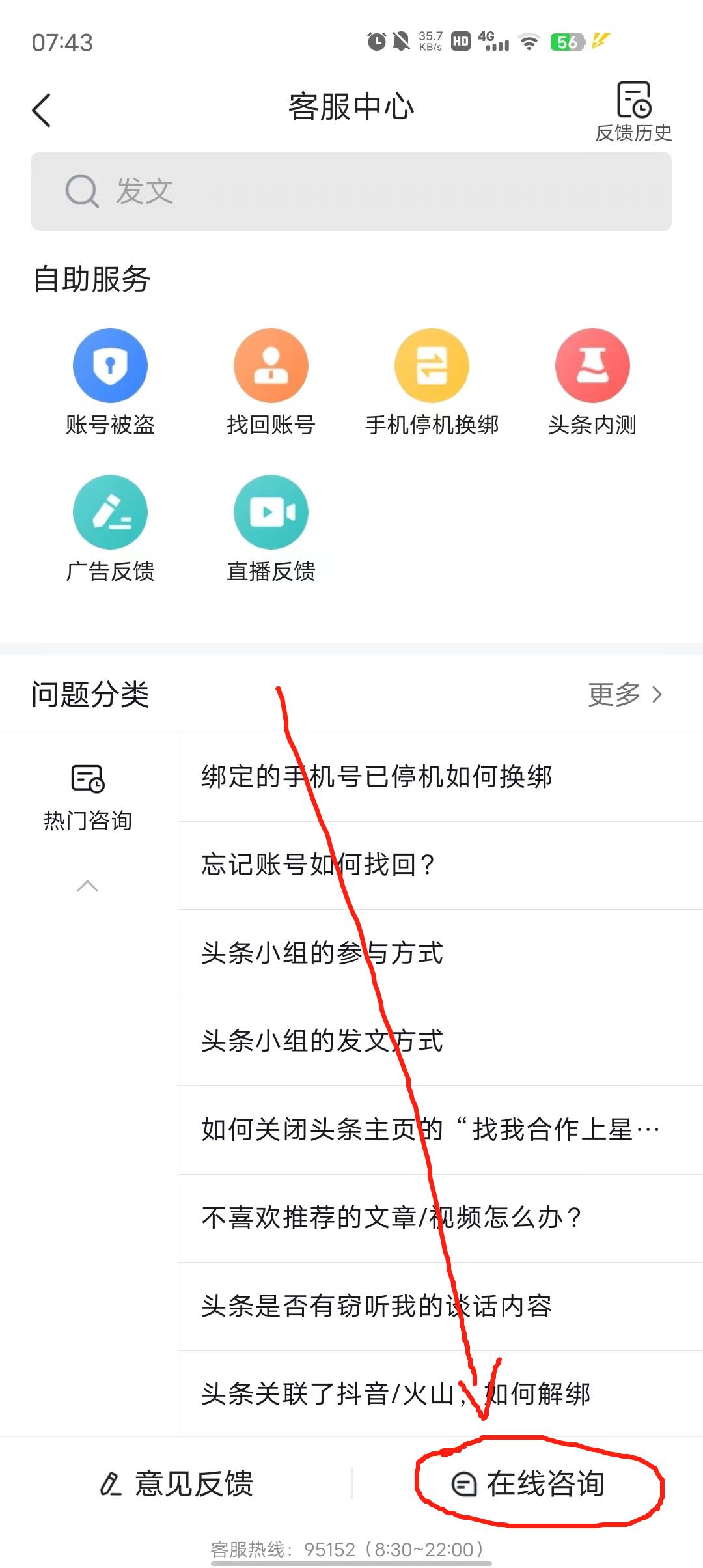 头条客服中心怎么找到人工客服,头条客服人工客服电话号码