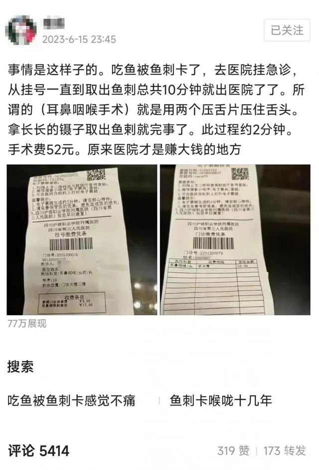 女子拔鱼刺45块钱说贵,女子花52元取鱼刺嫌太贵是真的吗