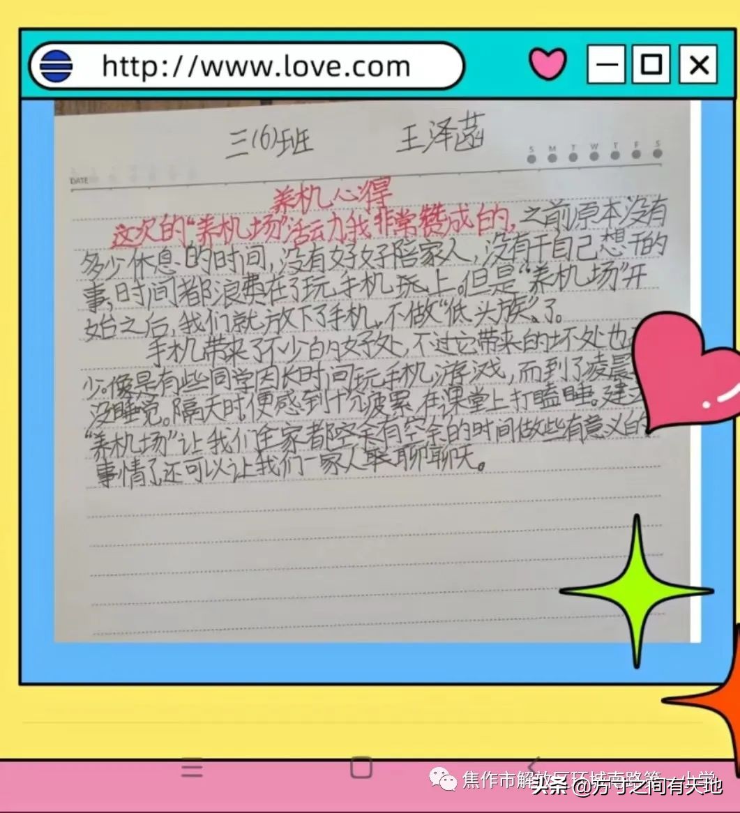 环南一小家庭教育,环南一小