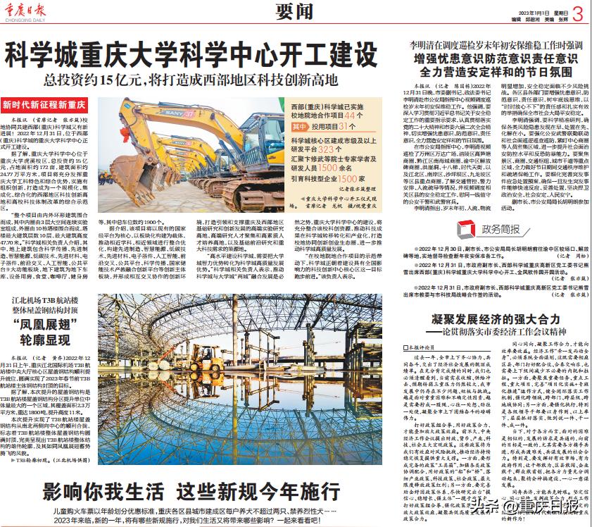 重庆人民日报最新消息,重庆人民网新闻评论