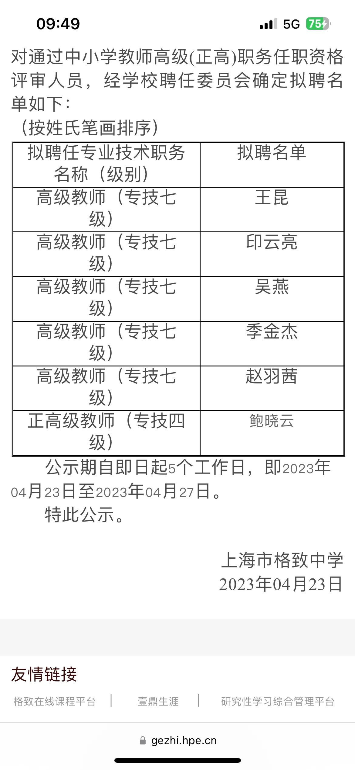 上海格致中学在上海排名,上海神仙公办学校排名