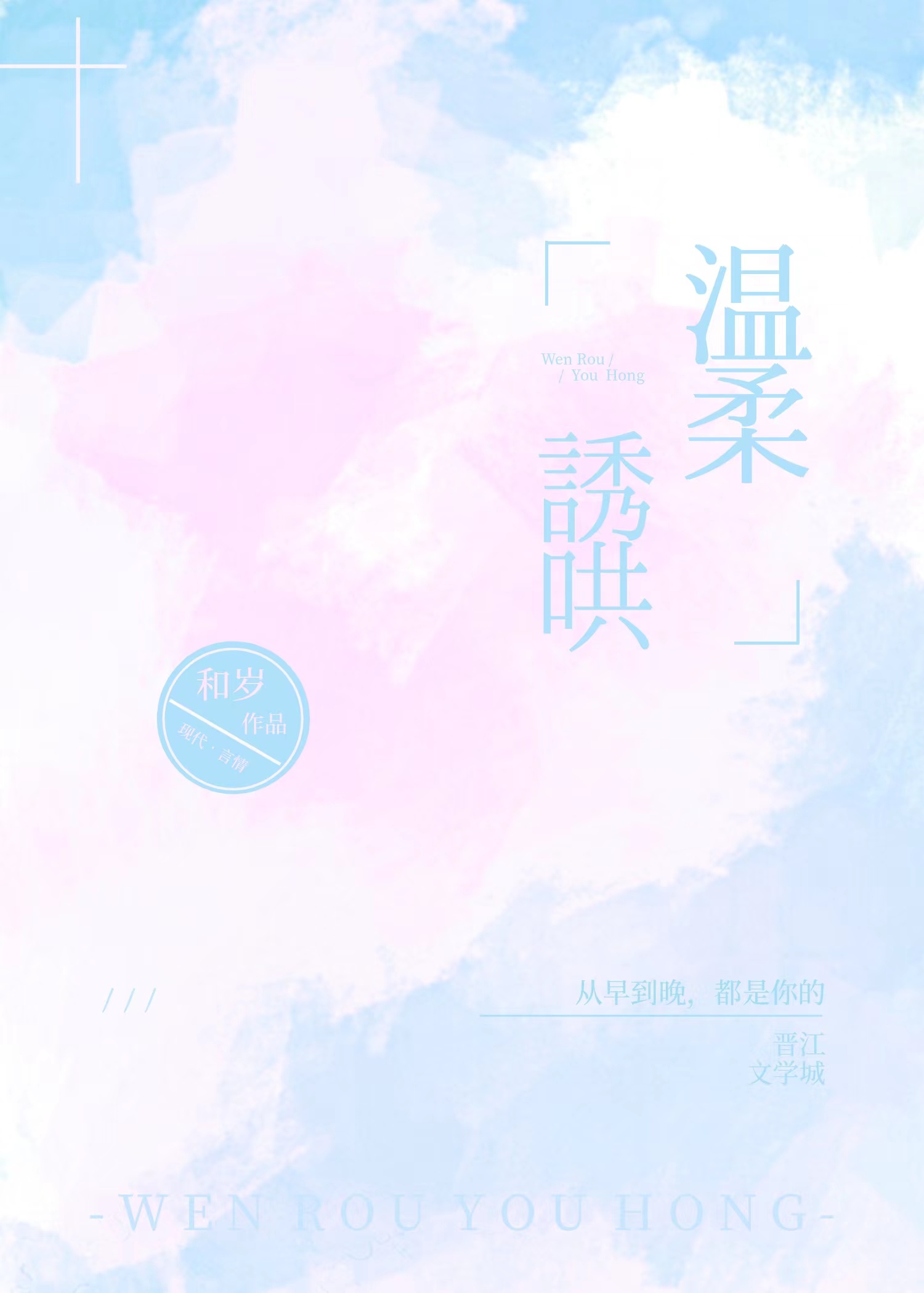 言情小说隐婚甜宠,小说温柔诱哄全文阅读