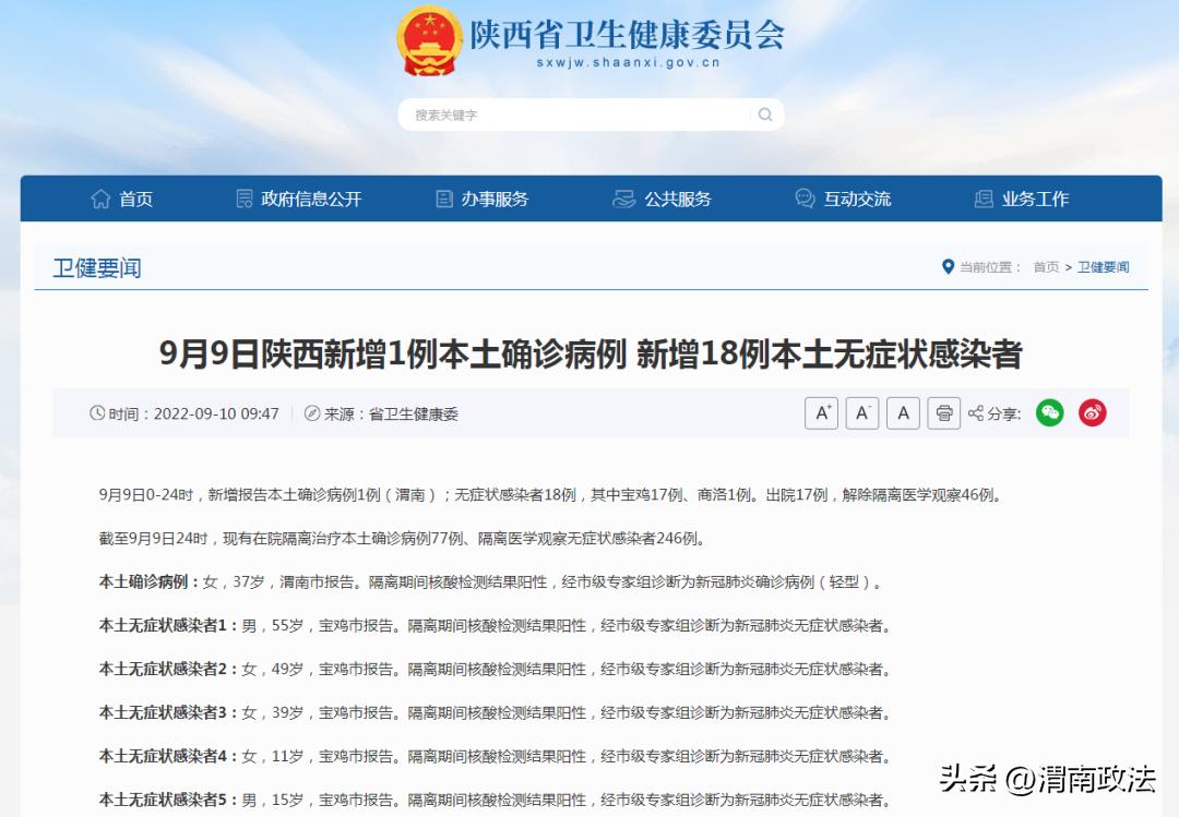 陕西新增1例本土确诊者详情,陕西增本土确诊18例