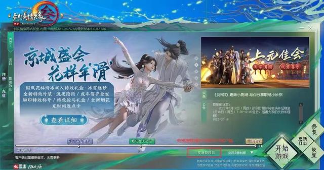 剑三入坑选什么服务器,剑三客户端是更新还是重装