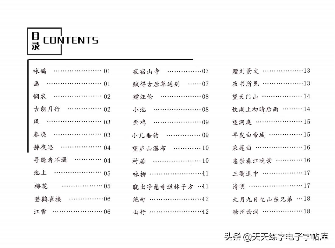 古朗月行古诗硬笔书法字帖,楷书硬笔书法临摹字帖古诗