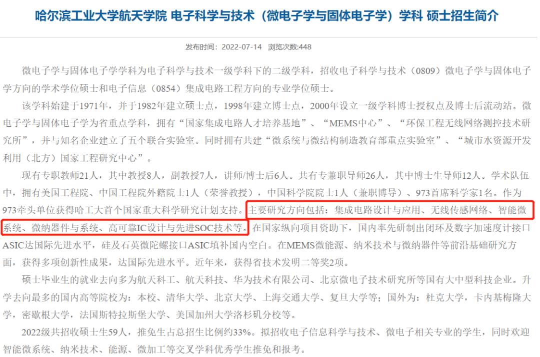 微电子专业大专排名,微电子科学与工程专业哪所大学好