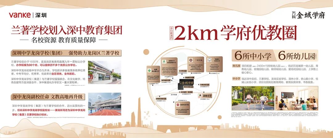 深圳万科金域学府一期和二期区别,深圳万科金域学府最新消息