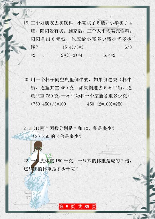 三年级数学必考应用题大全,三年级上册时间应用题100道及答案