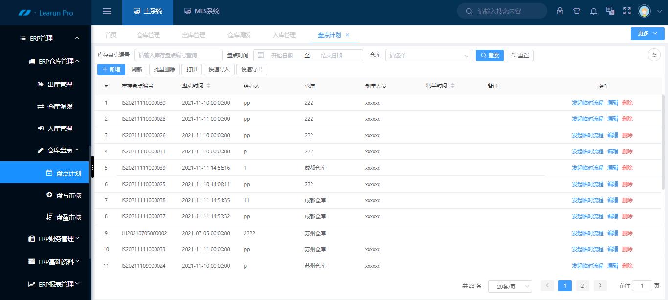 快速打造智能仓储,仓储管理系统方案