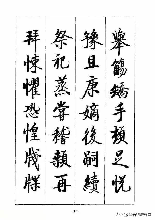 启功草书千字文完整版第25节,启功上世纪70年代的楷书千字文