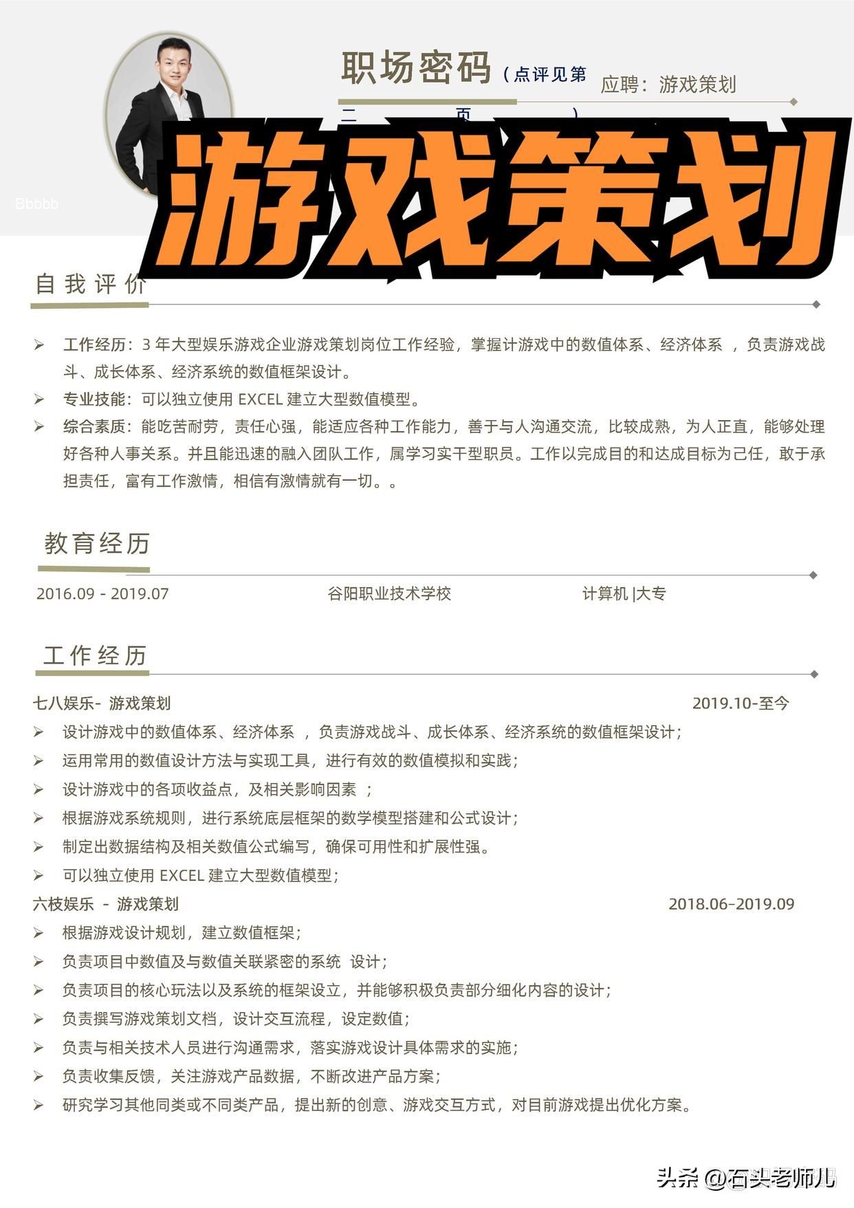 游戏策划求职简历模板优质简历范文可参考word简历模板简历制作