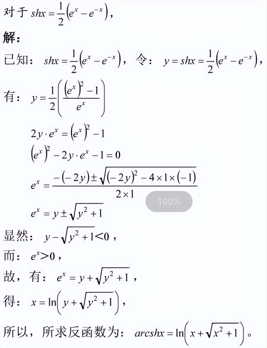 双曲函数和三角函数转换,反三角函数与双曲函数的区别