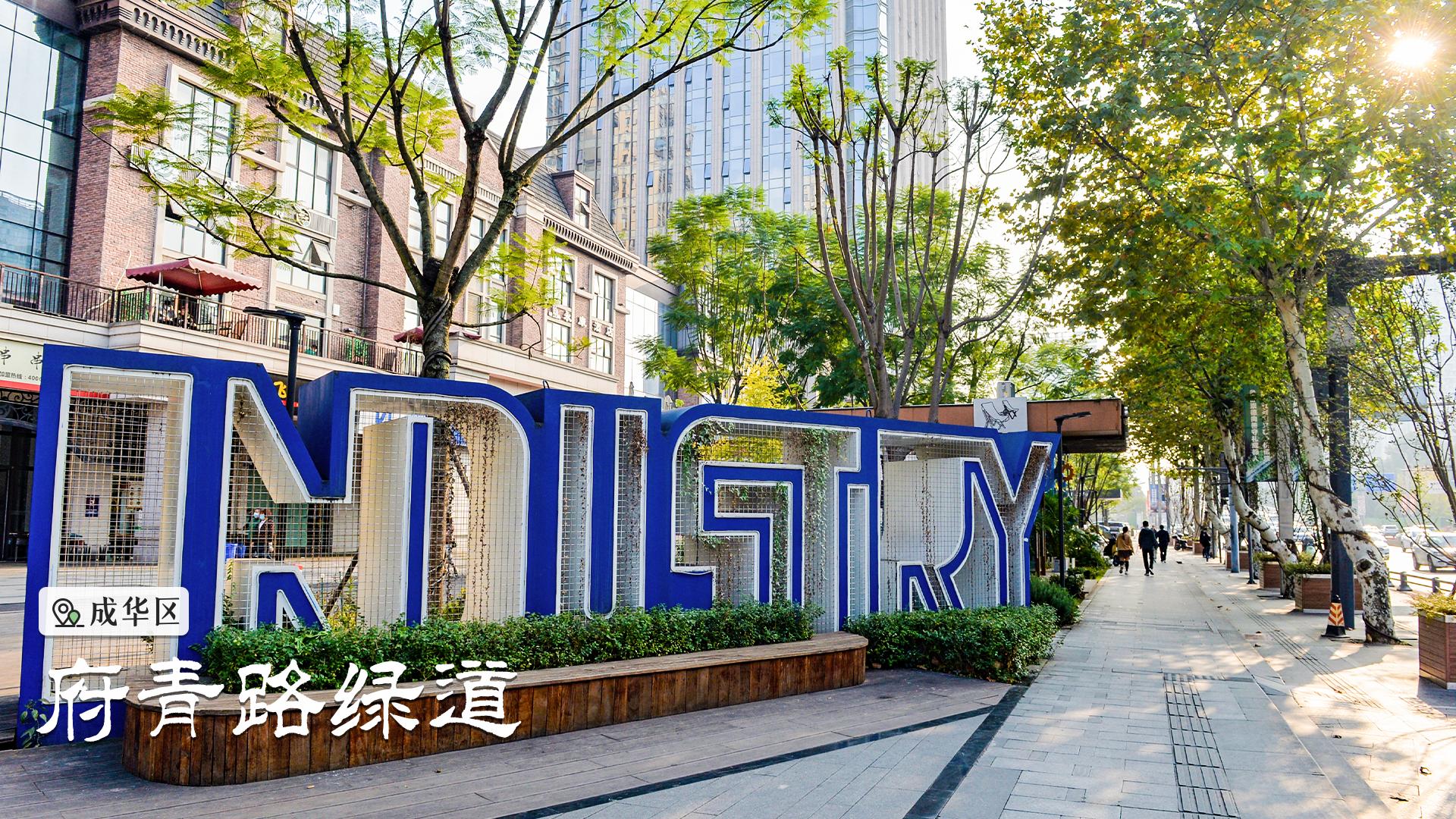 成都周边哪条河边绿道最美,最美回家路满满回忆