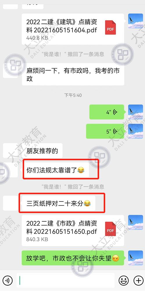 大立网校2018年二级建造师视频,大立教育2020年二级建造师