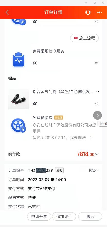 途虎轮胎险理赔需要哪些照片,途虎轮胎险最高可赔付多少