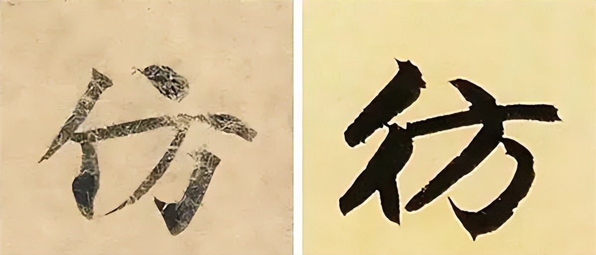 书法易错字,书法创作中易错的繁体字