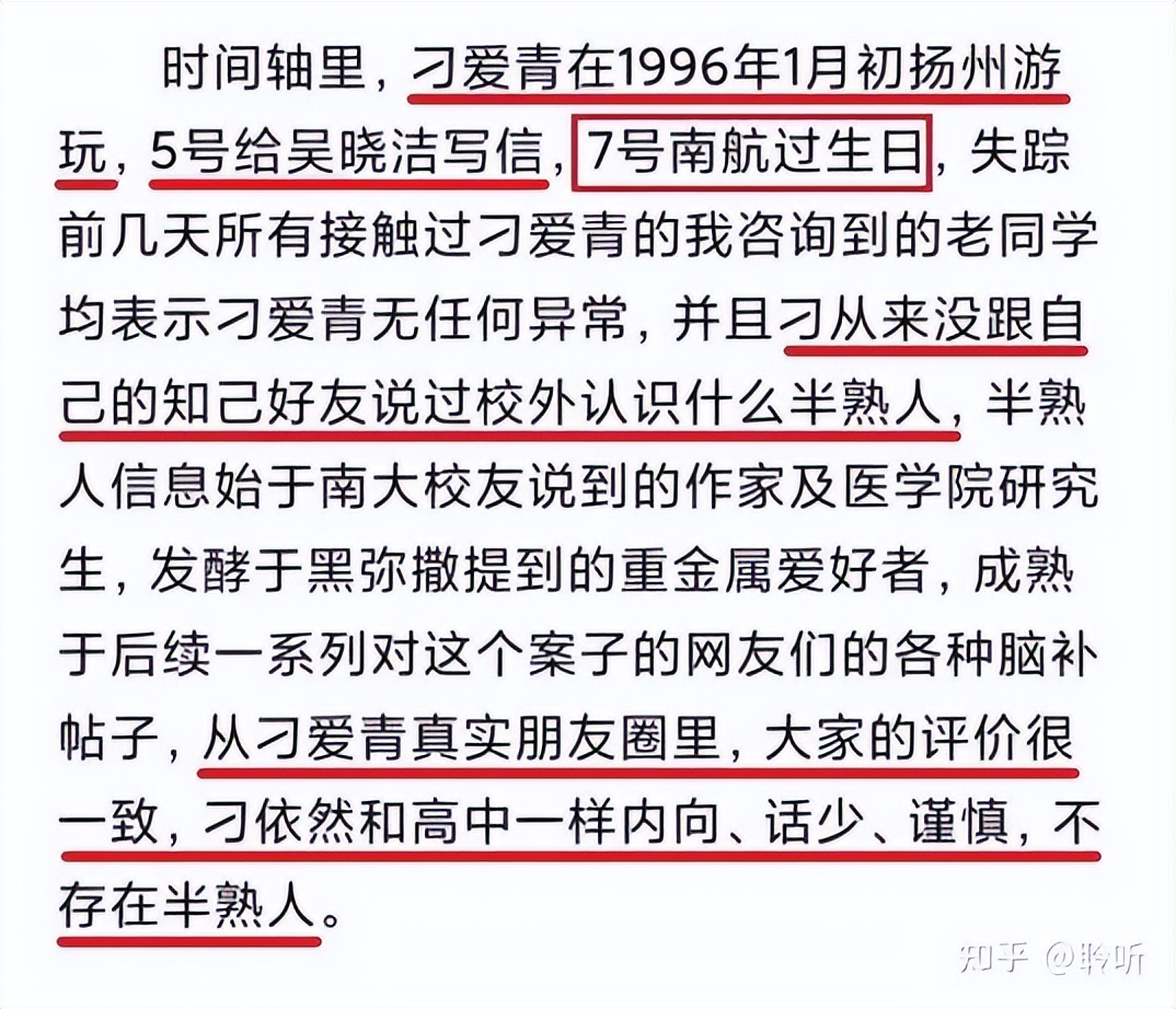 南大碎尸案案情推演,南大碎尸案复盘推理第五章