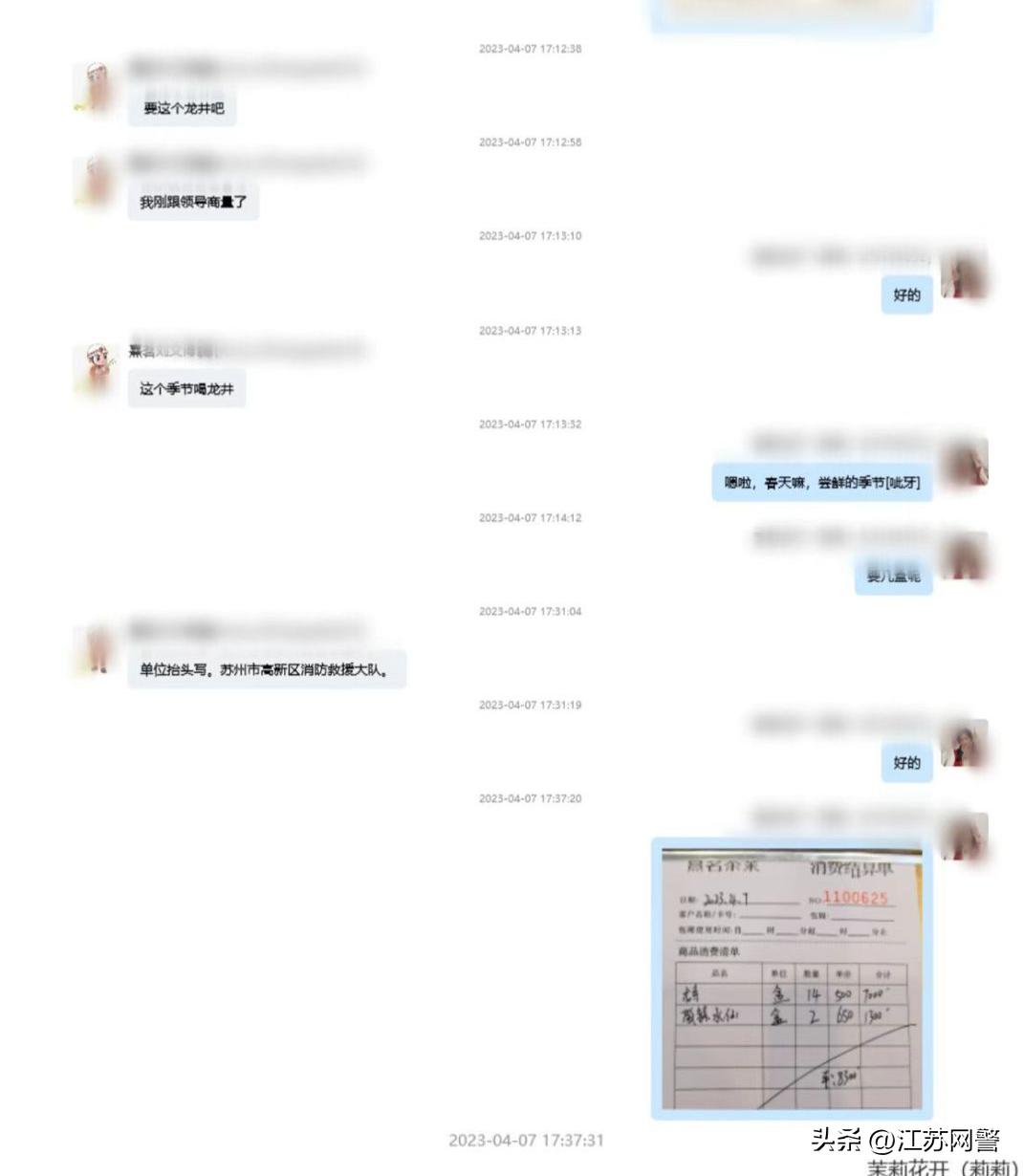 江苏苏州:天降“大生意”?假借买茶叶礼盒,实则诈骗!