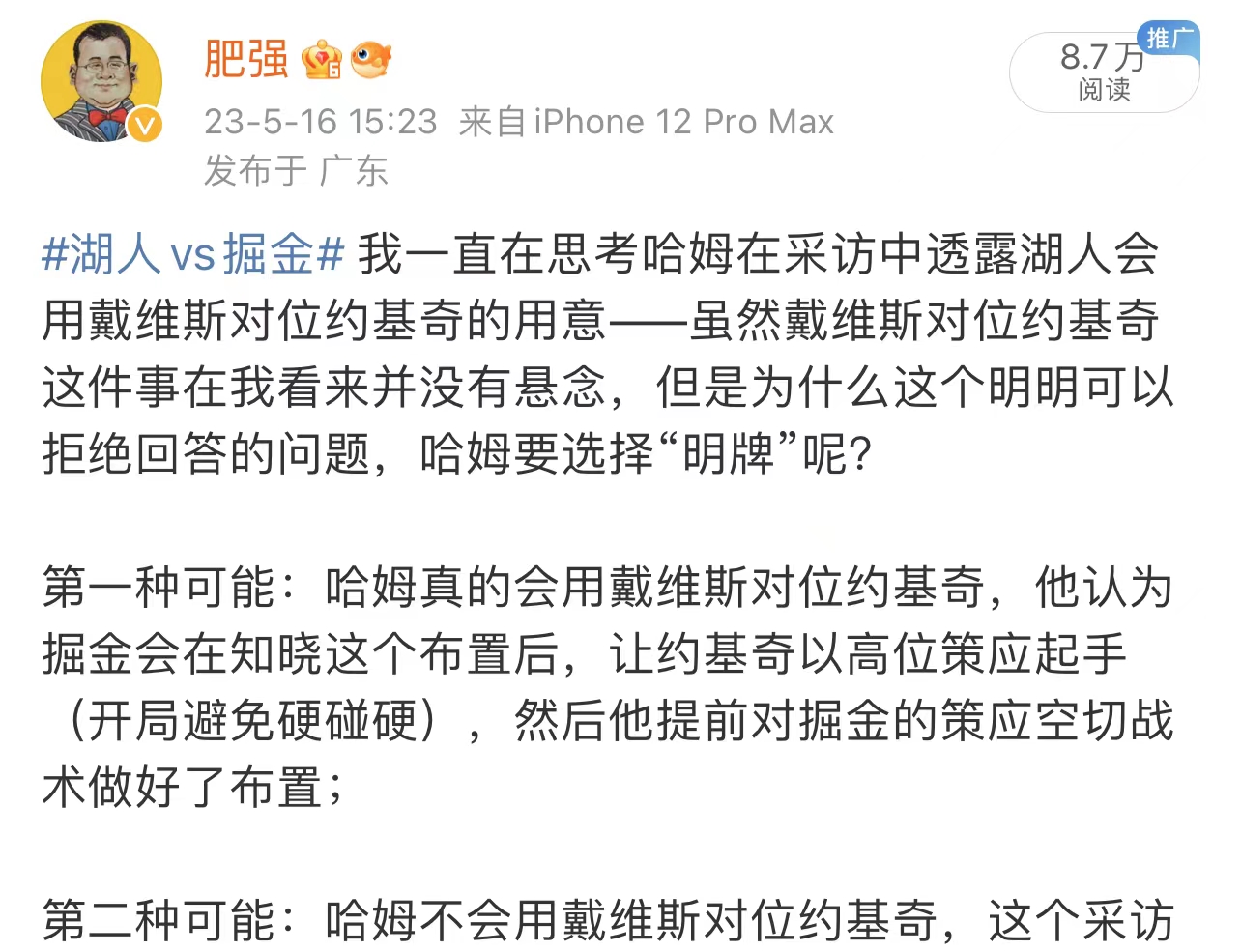 肥强解析,哈姆预测湖人勇士G4