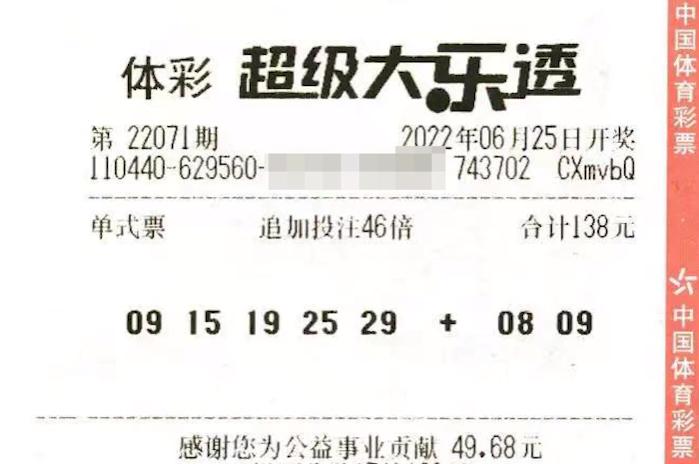 广东一男子138元买彩票中4.39亿，71秒后再中954万：须缴税8970万
