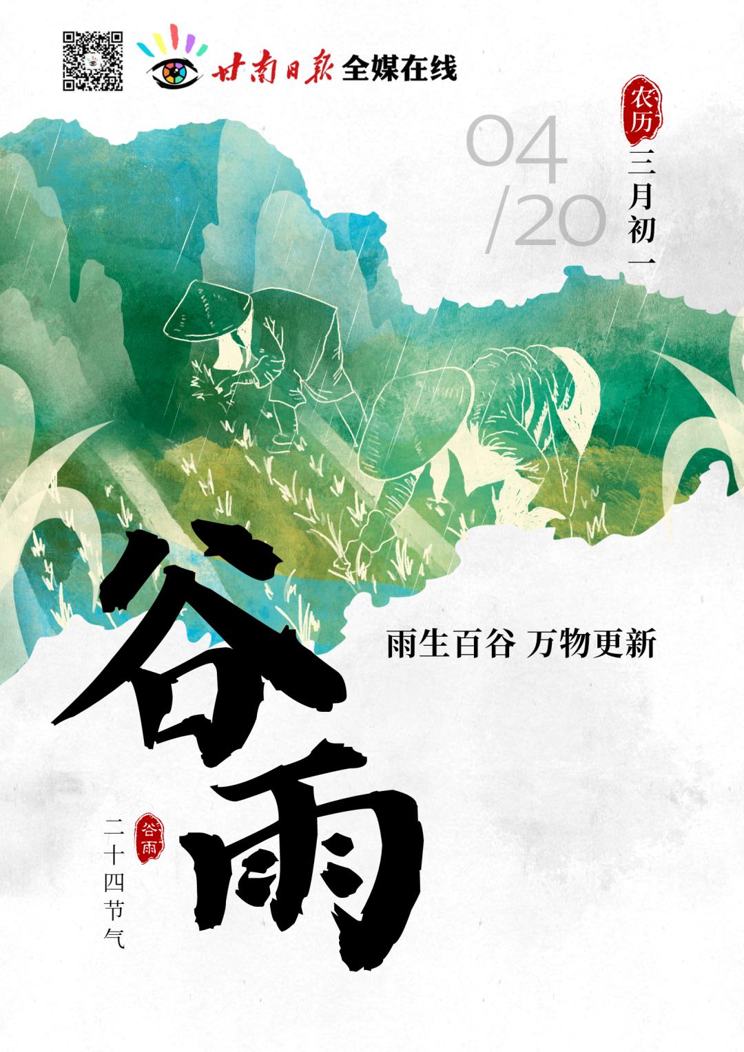 今日谷雨赋诗一首,今日谷雨时刻