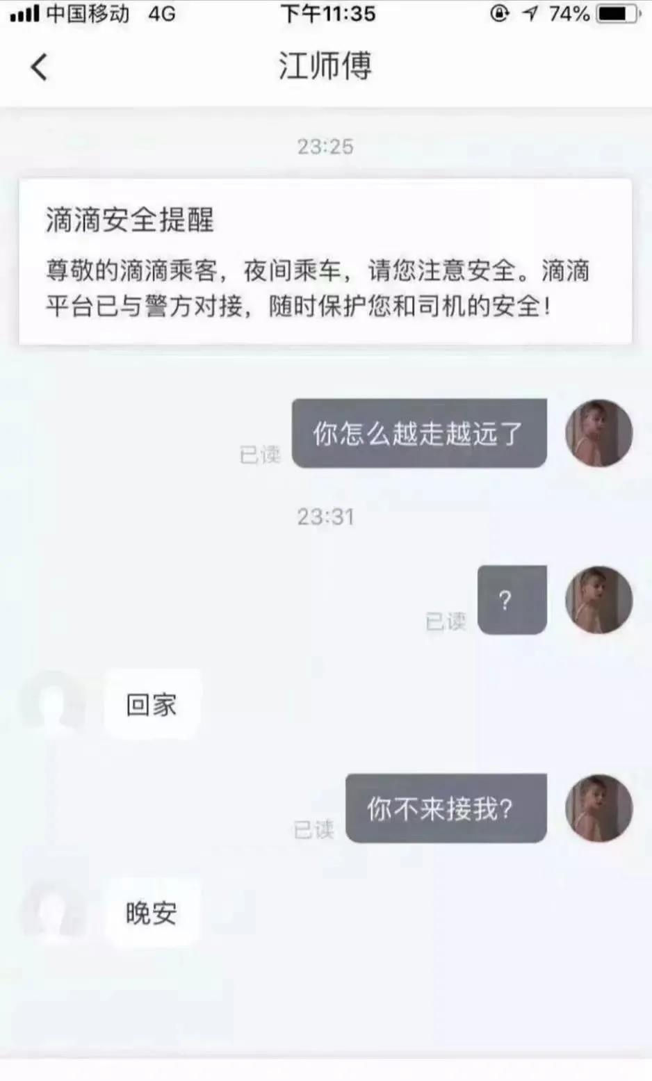 滴滴打车奇葩对话,关于滴滴打车的段子