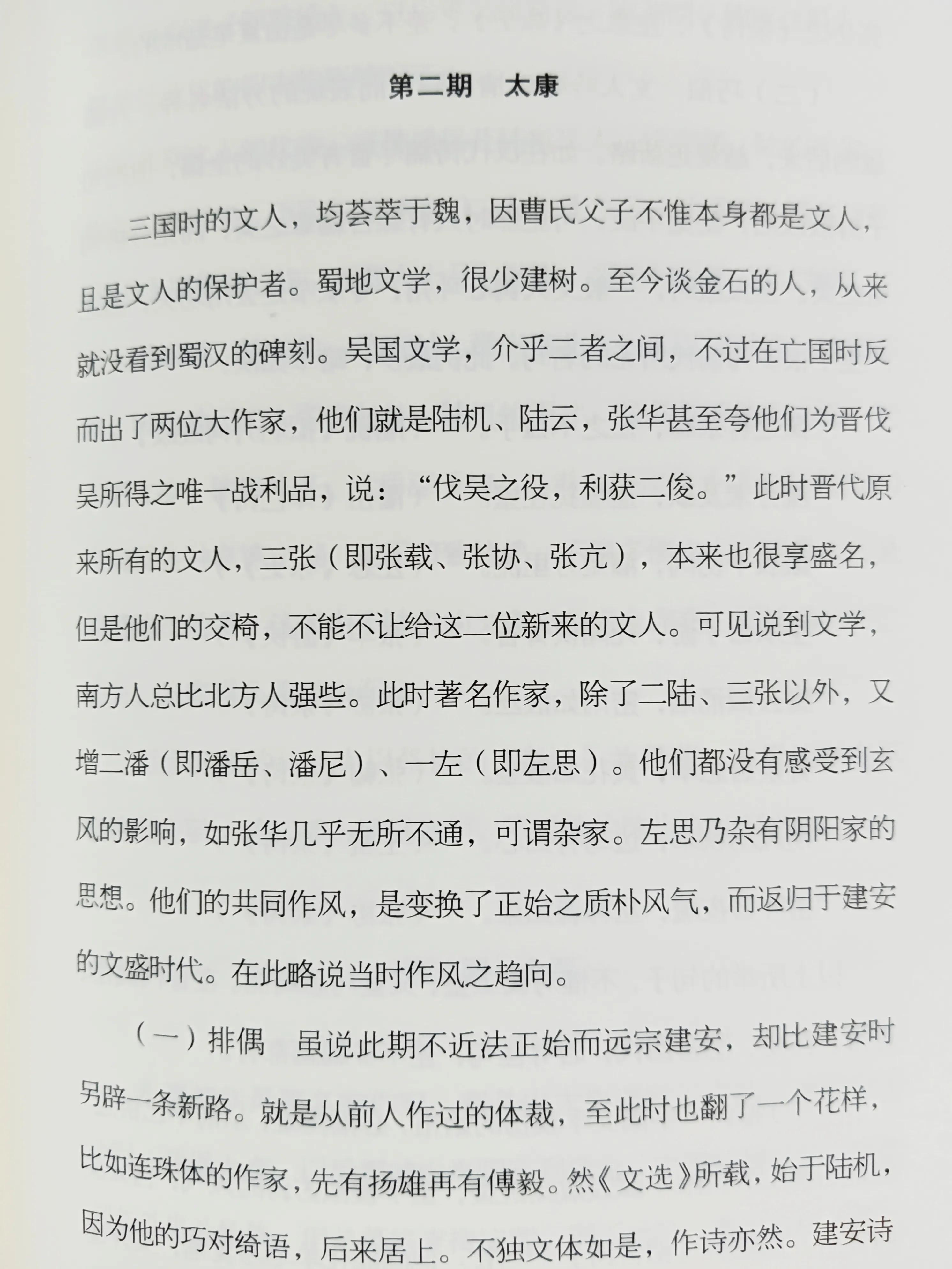 中国文学史课程视频20讲,最权威的中国文学史