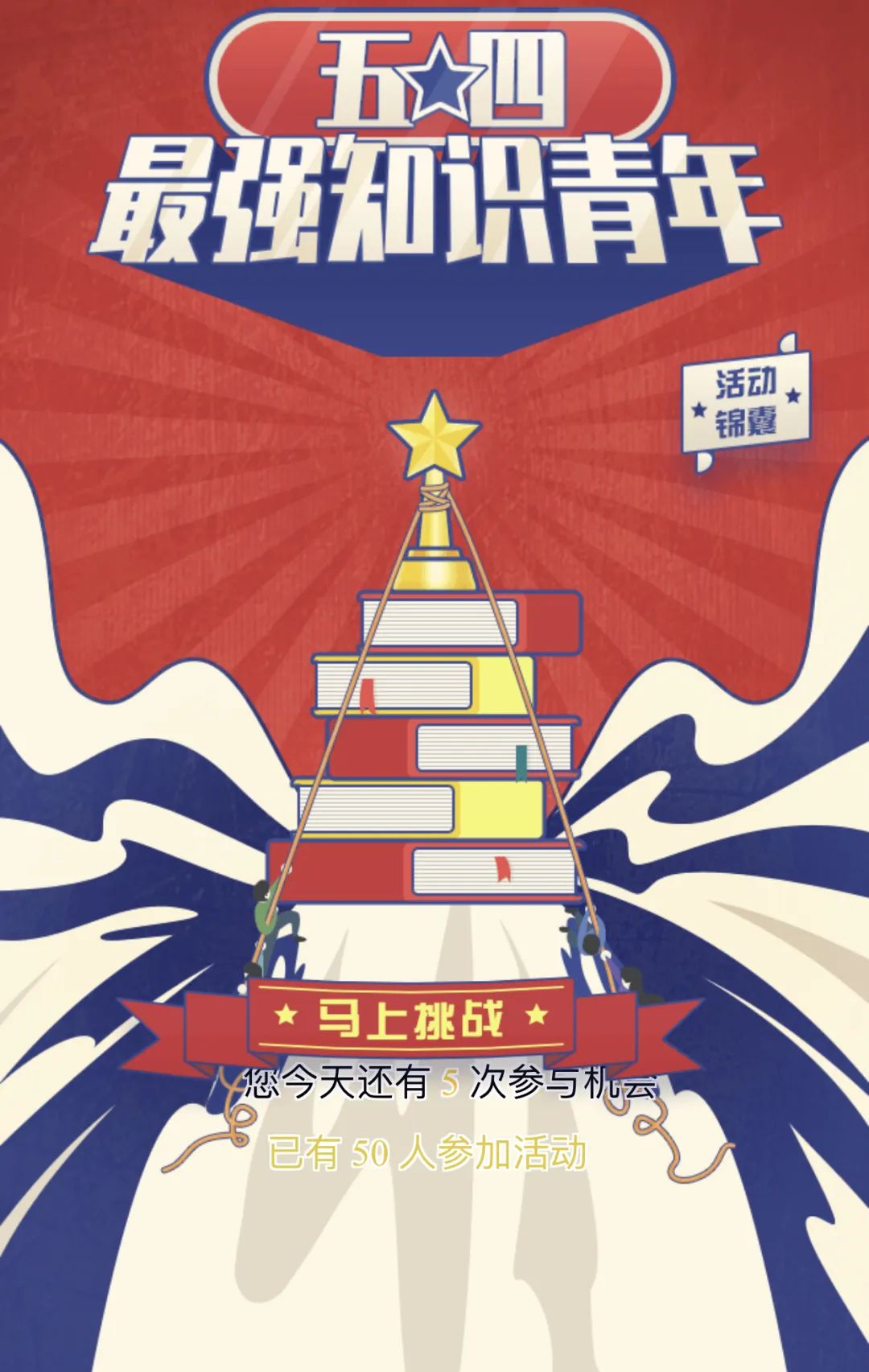 五四青年节线上新颖活动策划,五四体育活动方案