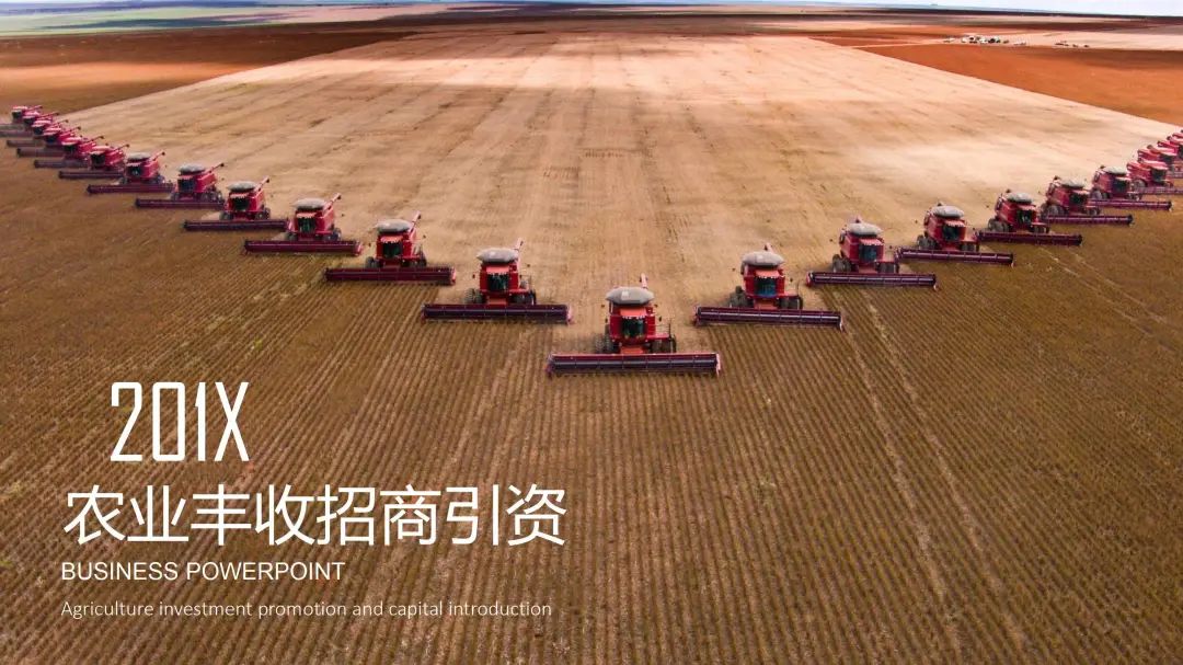 鍏充簬鏂版椂浠ｅ啘涓氱殑ppt,鍏充簬鍐滄潙鍐滀笟ppt