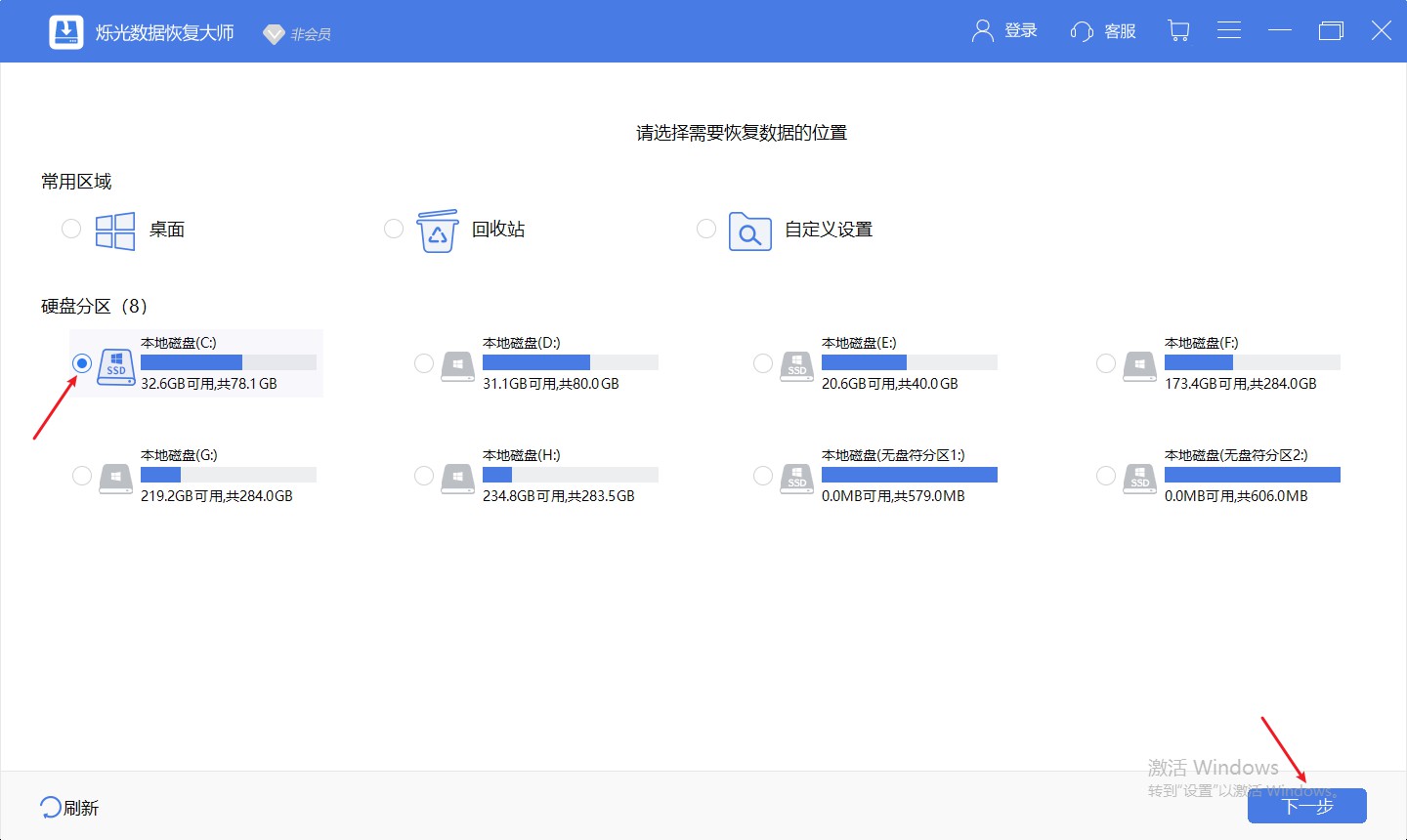 数据恢复大师有用吗,烁光数据恢复大师