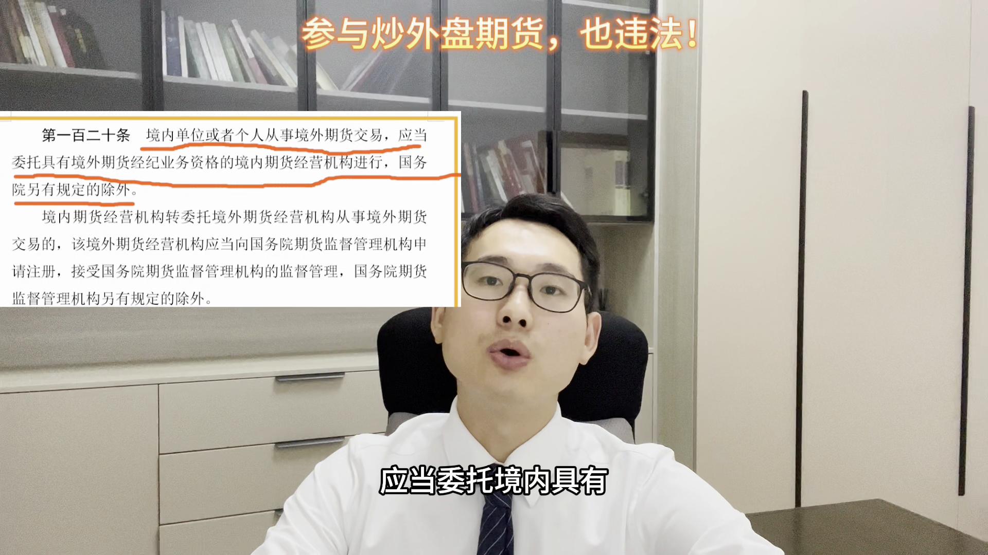 个人炒外盘期货被允许,个人做外盘期货黄金违法吗