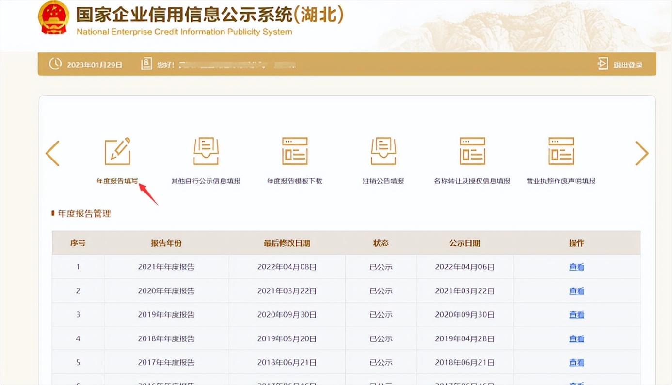 手把手教你填写年报,年报怎么填写视频