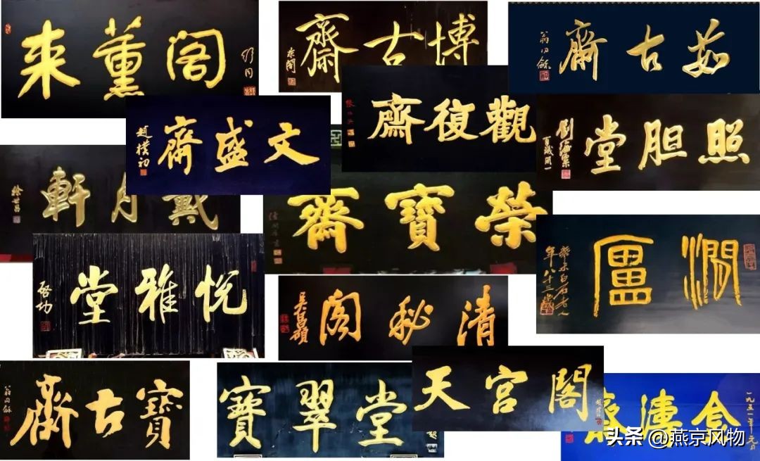 北京琉璃厂的一家老字号,正宗老北京琉璃厂