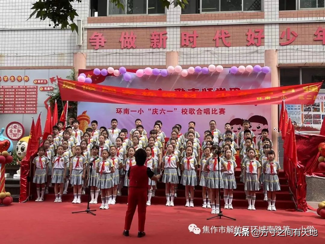 环南一小“六一”校歌合唱比赛