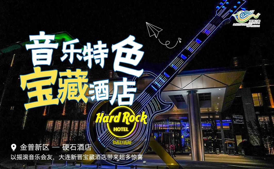 浮生半日轰趴馆瓦房店,大连小众人少景美的地方