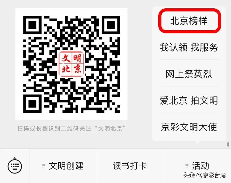 2020北京榜样活动,北京榜样2023大型主题活动直播