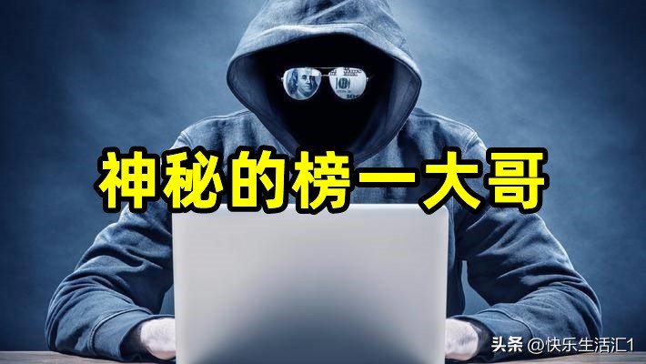 神秘的榜一大哥：网络直播沦为洗钱工具，涉案金额近1亿元！