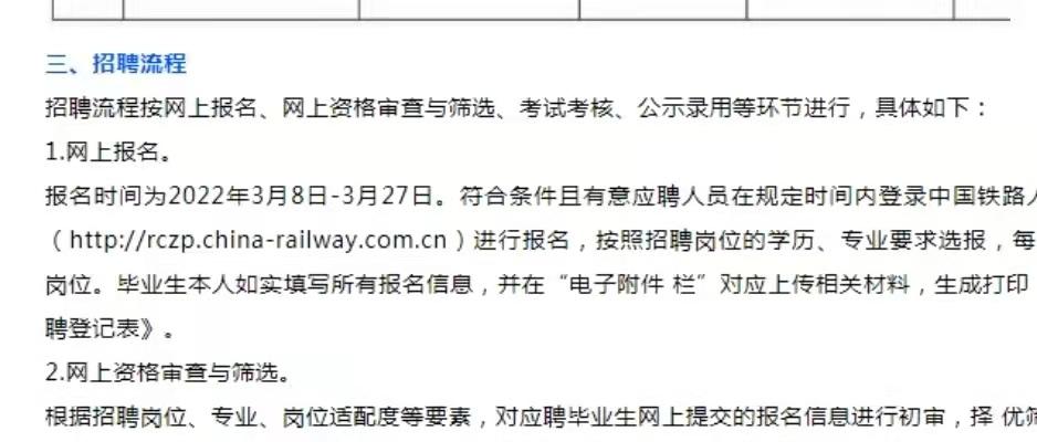 铁路局春招这三类学生很有优势,铁路局春招什么时候开始呢