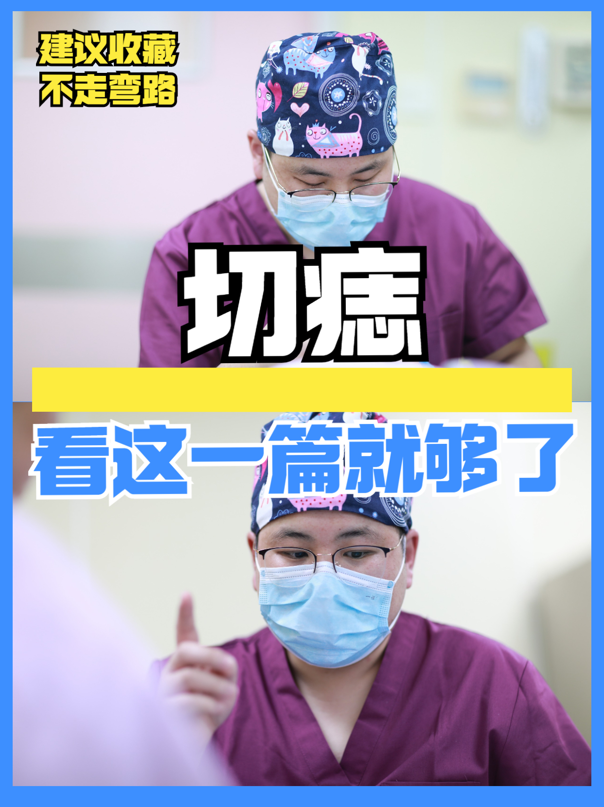 痣切得越早越好,切痣十大忠告