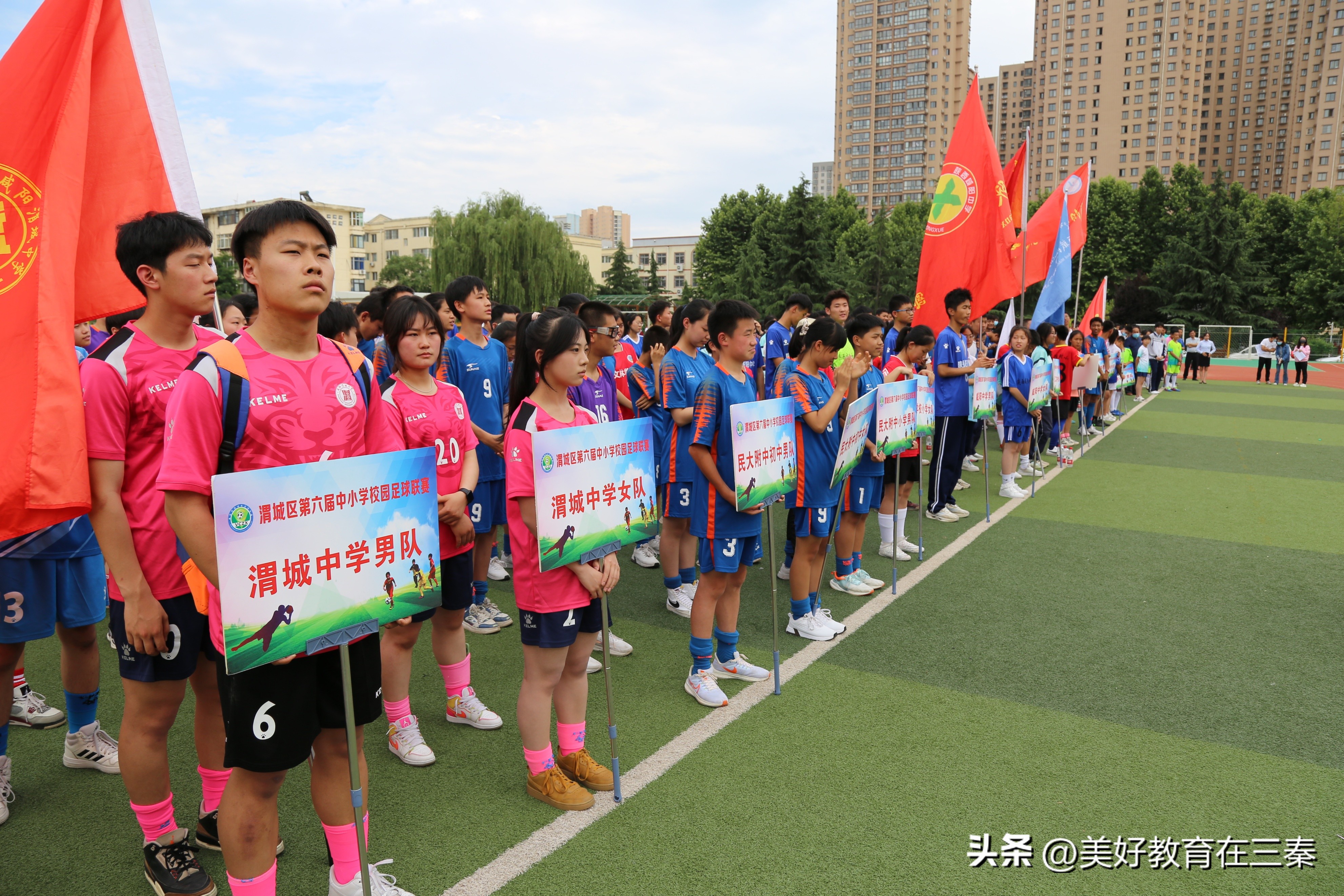 渭城区第七届中小学足球联赛,渭城区第七次校园联赛