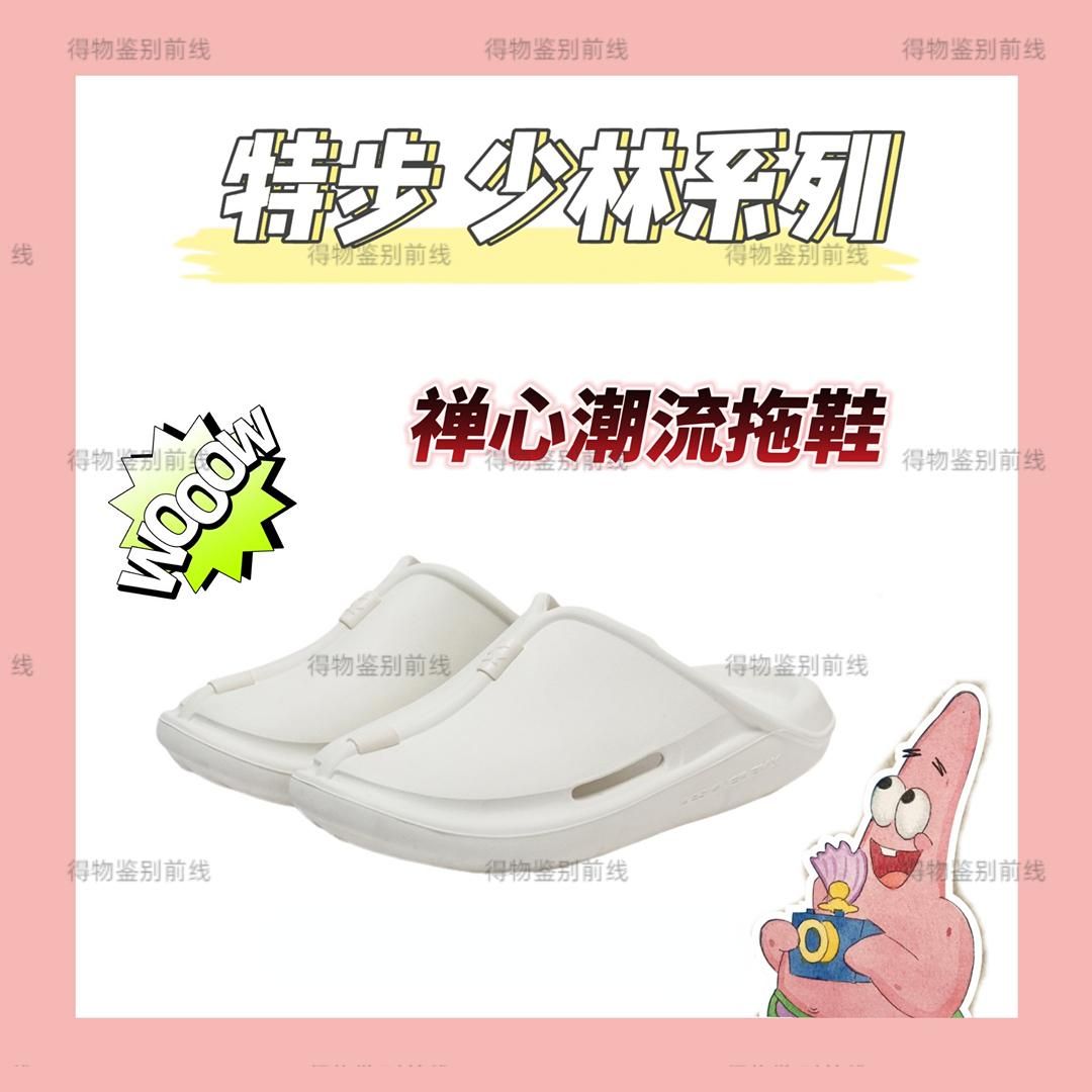 中国风特步拖鞋“禅心”怎么样？特步少林系列国货突出重围