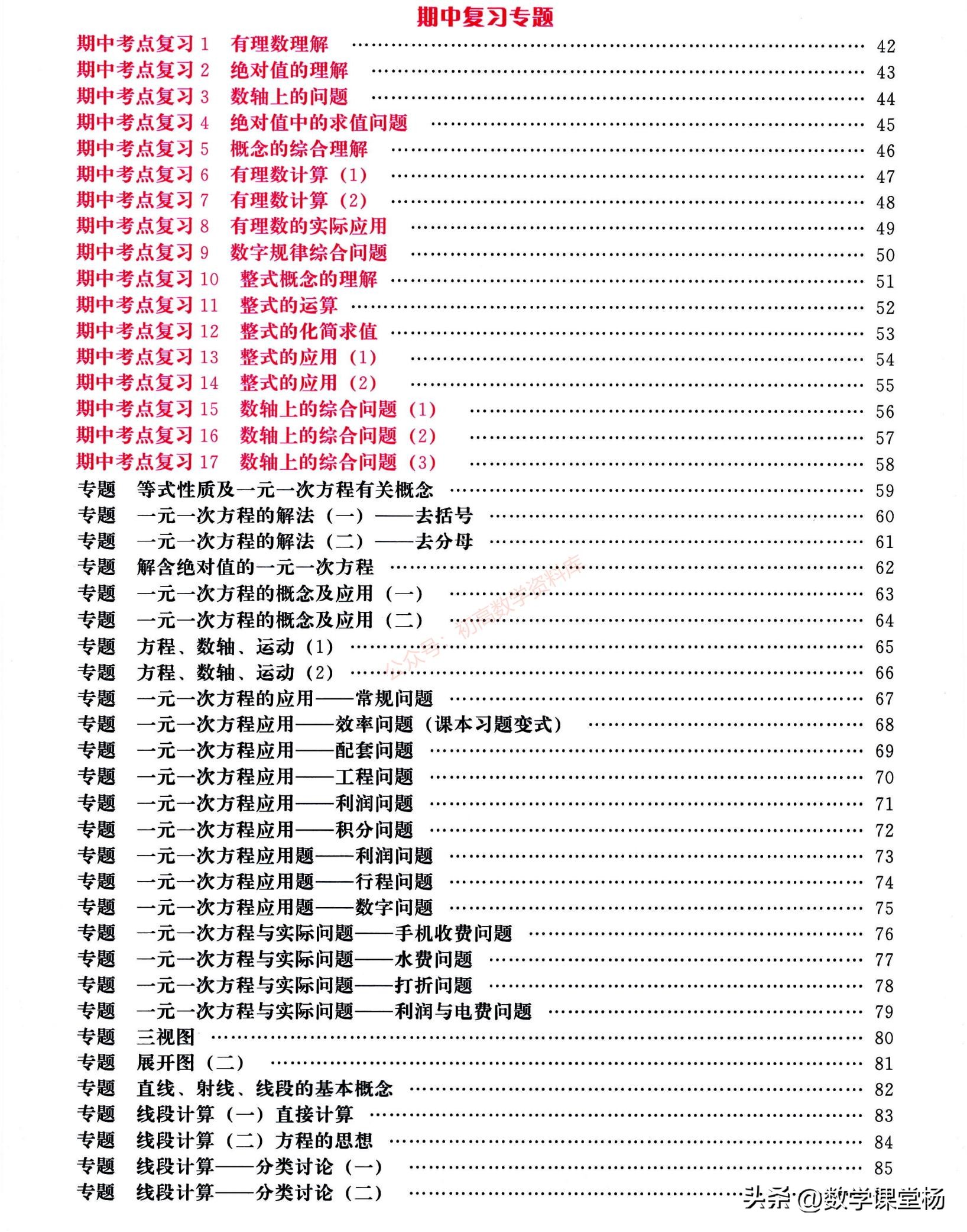 小升初数学专题汇编比与比例答案,小升初有理数知识点暑假