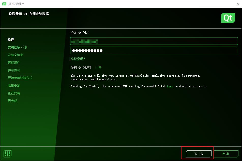qt5.15.1安装教程,qt5.5.1安装教程