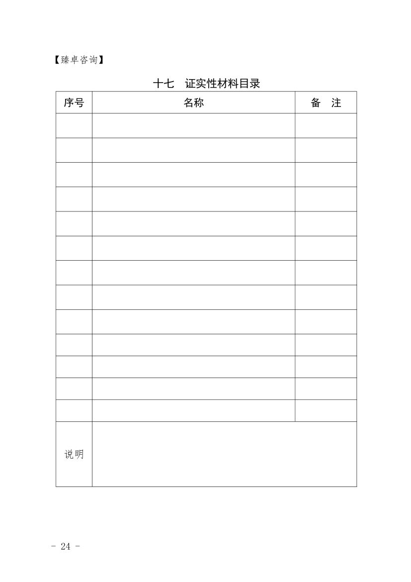 首届「安徽省宿州经开区」管委会质量奖申报表模板