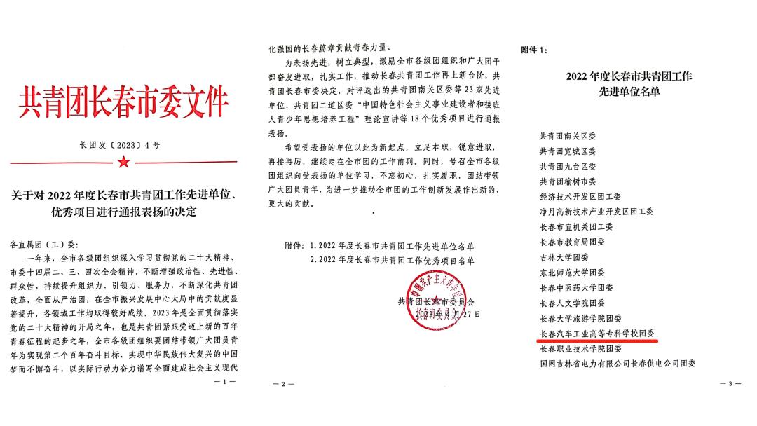 鍏遍潚鍥㈤暱鏄ュぇ瀛﹀鍛樹細,鍏遍潚鍥㈤暱鏄ュ伐涓氬ぇ瀛﹀鍛樹細