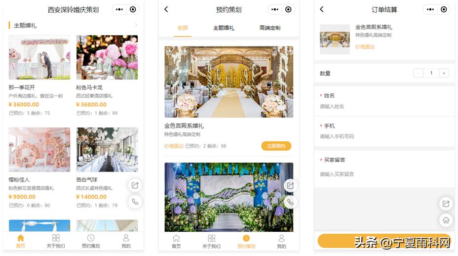 婚庆策划小程序,婚庆公司如何开通小程序